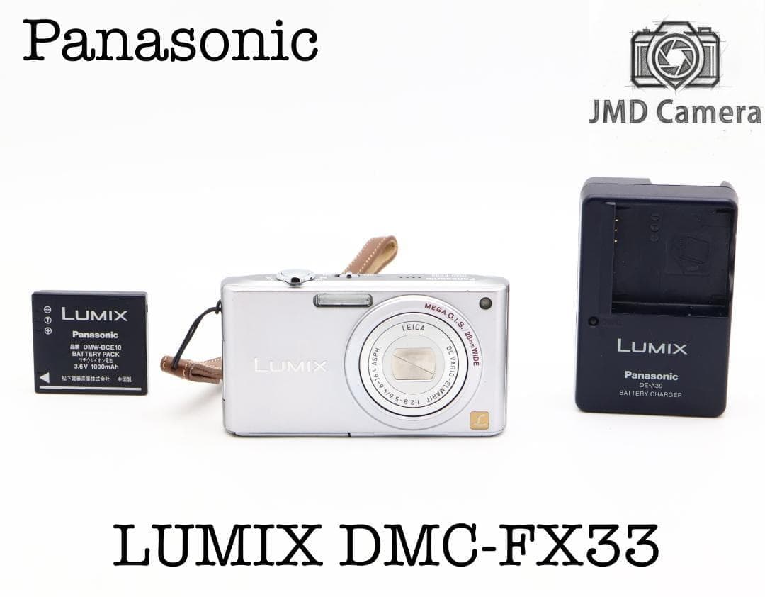 ■完動品 美品 Panasonic LUMIX DMC-FX33 シルバー