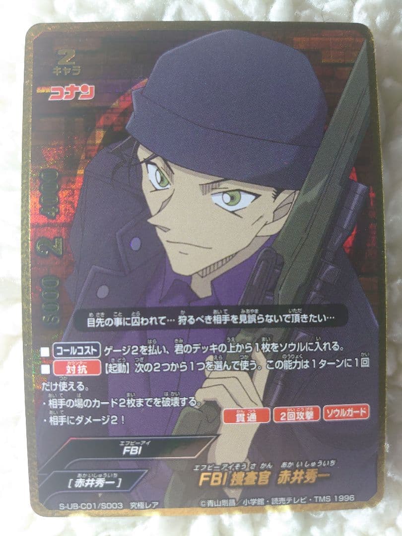 FBI捜査官 赤井秀一 バディファイト