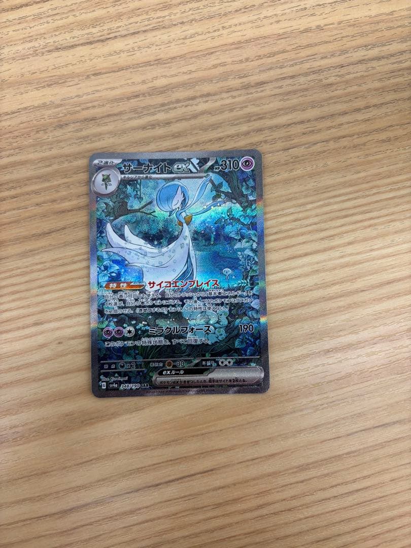 サーナイトex sar 極美品‼️