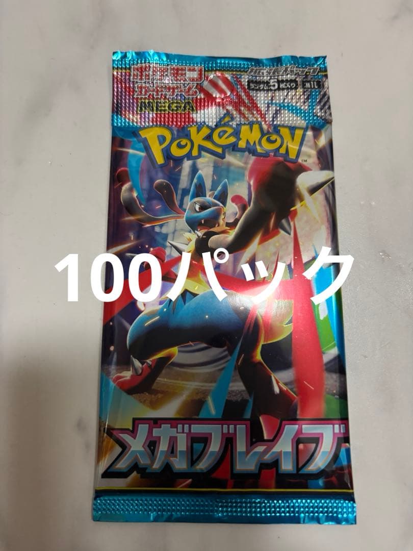 ②ポケモンカード　メガブレイブ　サーチ済み100パック