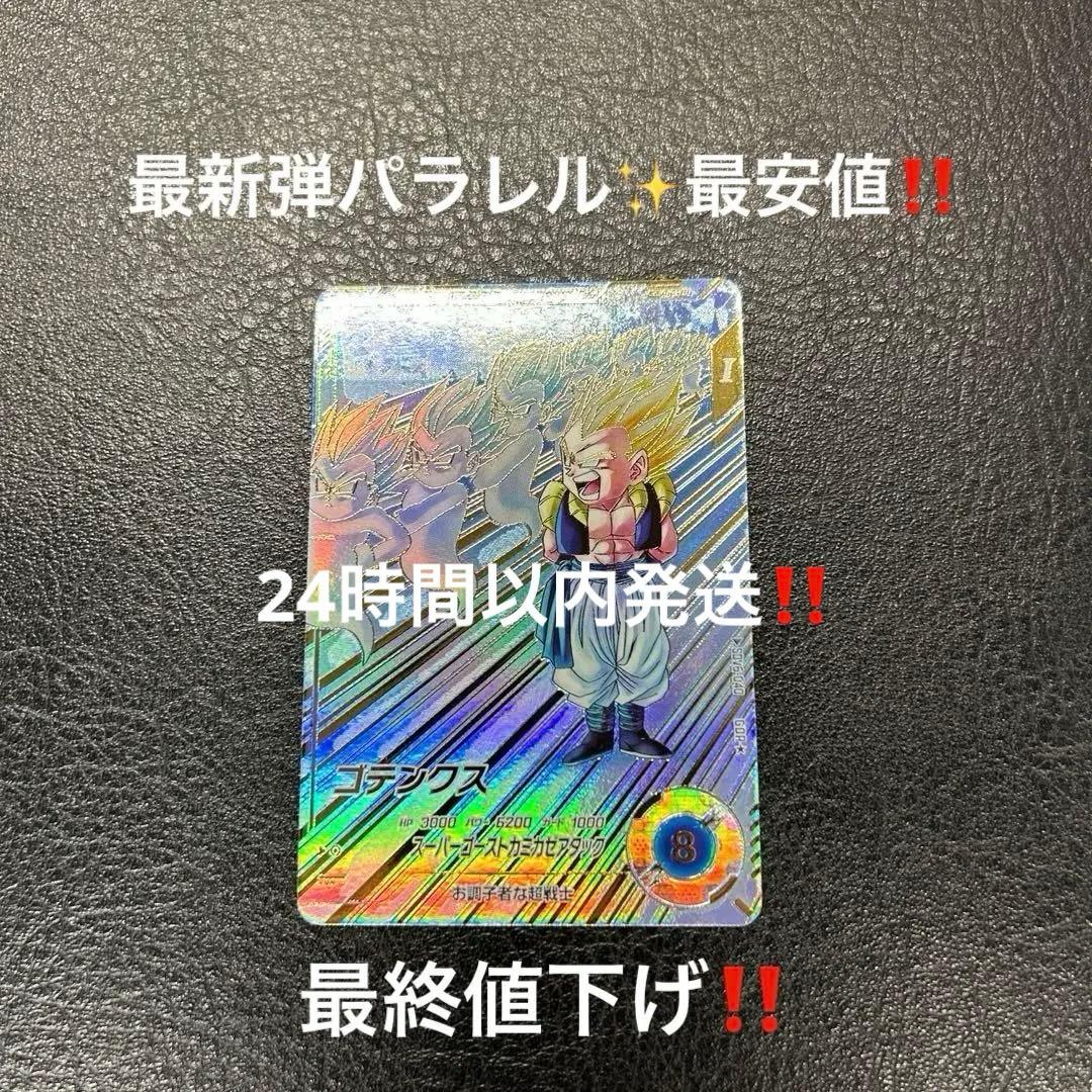 SDV6-040ゴテンクスパラレル‼️