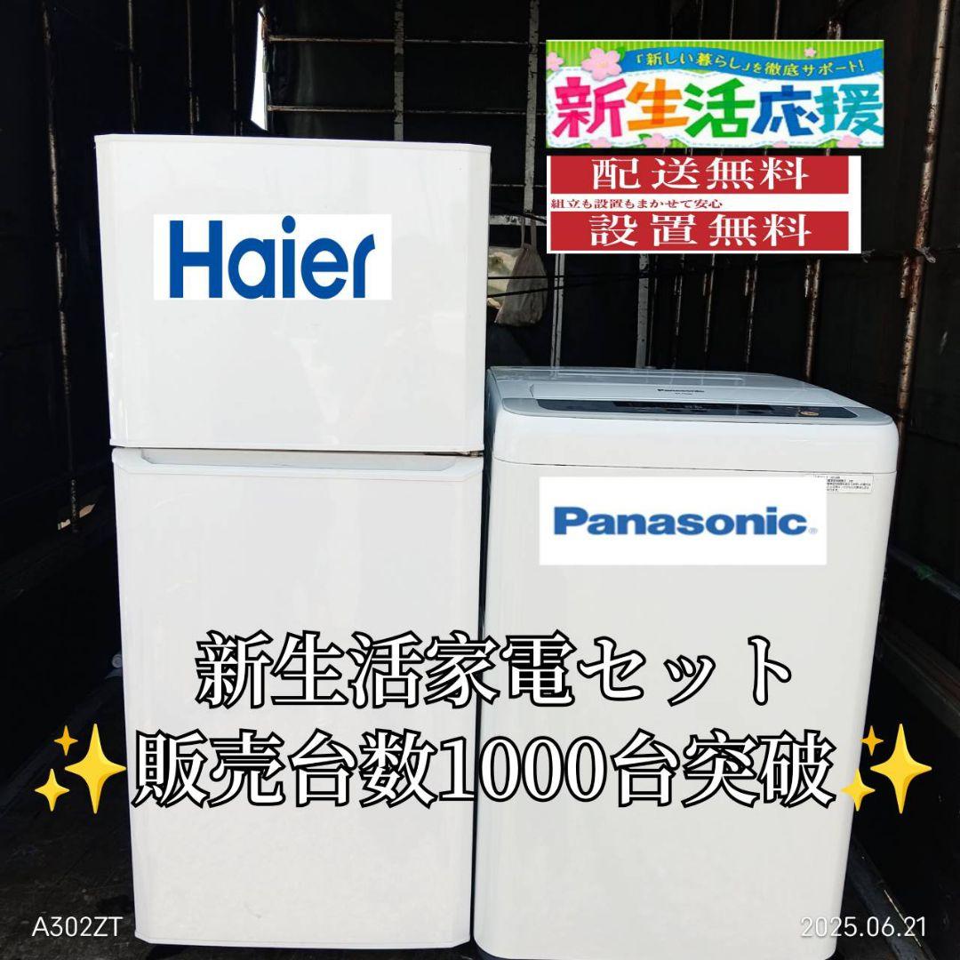 1996設置まで対応 新生活　冷蔵庫　洗濯機　セット　人気モデル