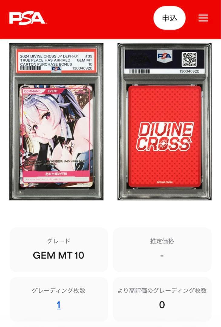 ディヴァインクロス デュエルプリンセス　訪れた真の平和　PSA10 ゼーナ