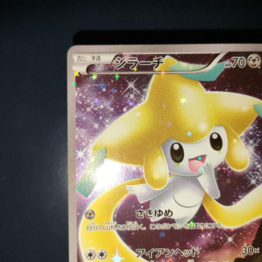 ジラーチ 027/036 幻·伝説ドリームキラコレクションCP5