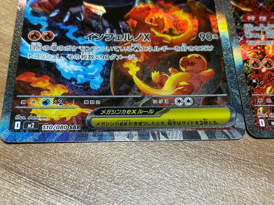 メガリザードンex SAR ポケモンカード オドリドリ