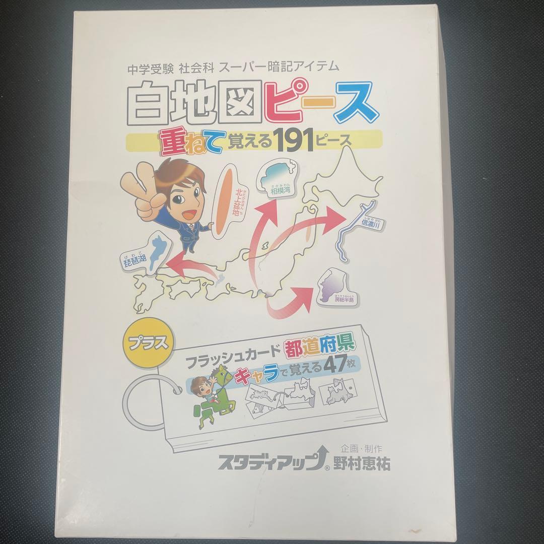 白地図ピース スタディアップ　重ねて考える191ピース
