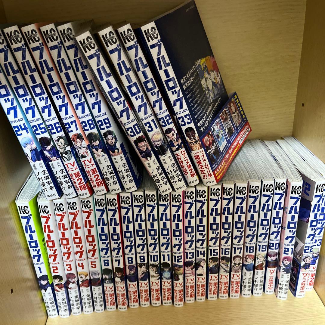 ブルーロック 1〜33巻