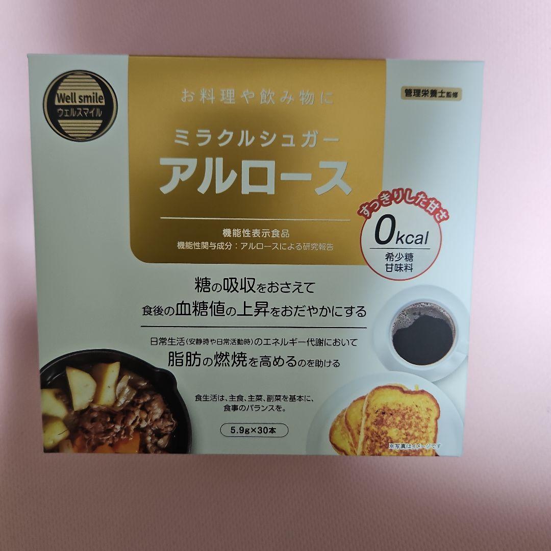 ミラクルシュガー アルロース