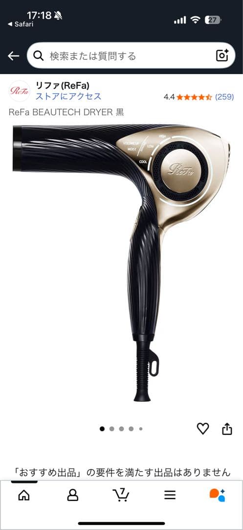 リファビューテック ドライヤー(ブラック)