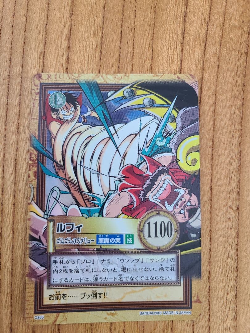【美品】ワンピース カードダス ハイパーバトル C365 ルフィ