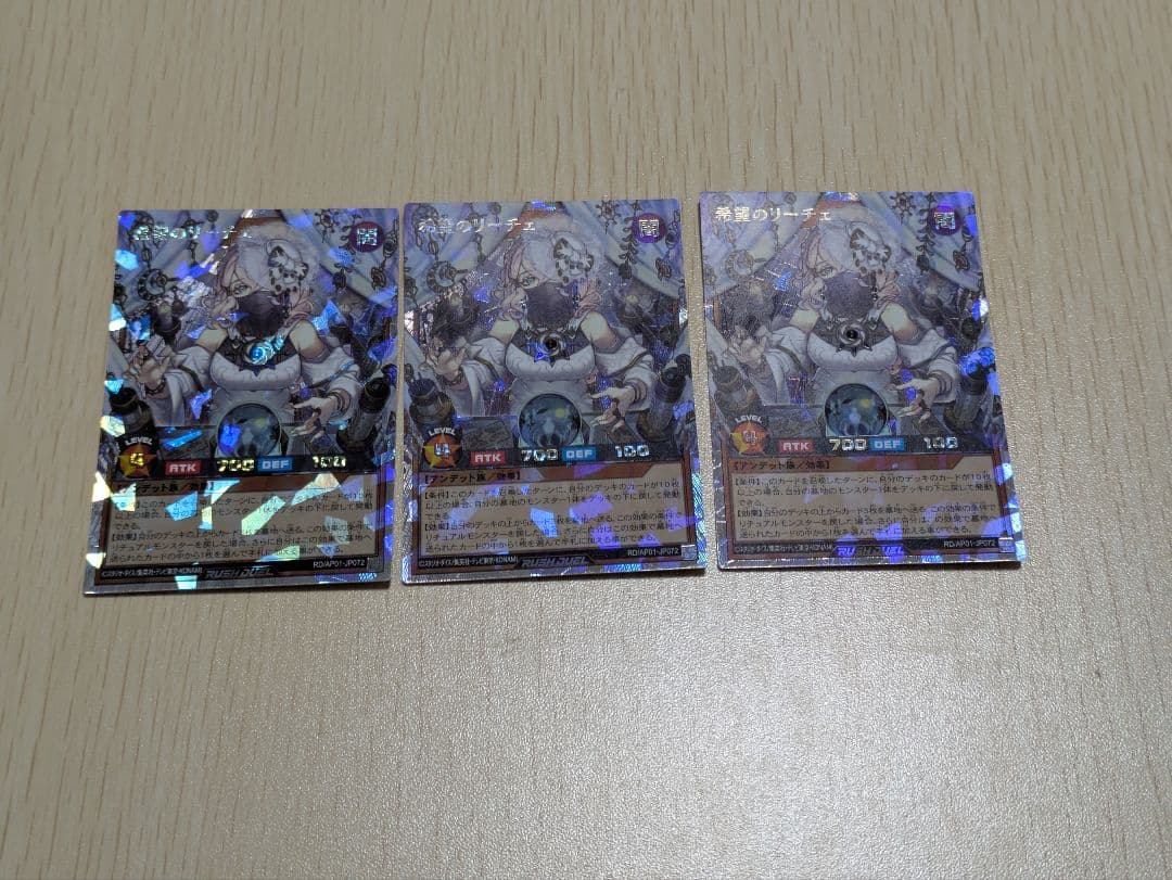 遊戯王ラッシュデュエル　希望のリーチェ　オーバーラッシュ　3枚セット