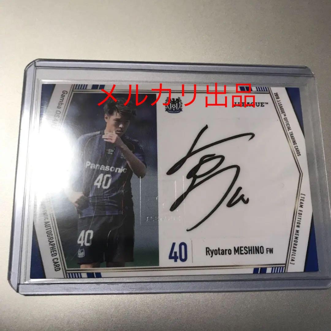 2018 ガンバ大阪 TE 食野亮太郎 直筆サイン 25/50