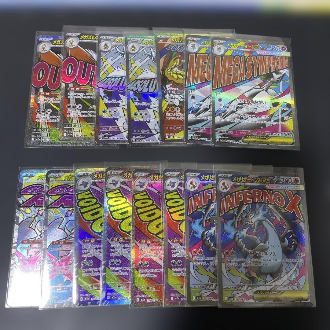 サ*シ様 【美品】メガドリーム　MA まとめ売り