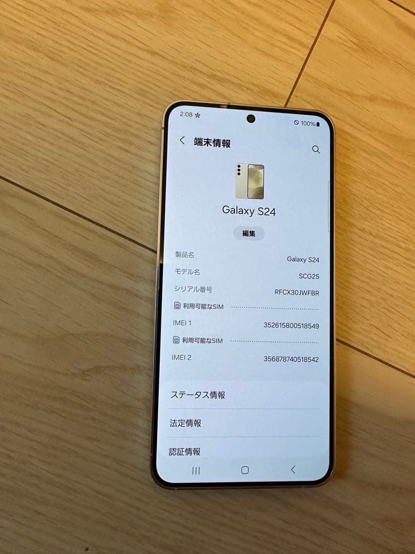 Samsung Galaxy S24 256GB 本体SIMフリー