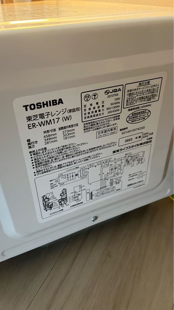 TOSHIBA 電子レンジ