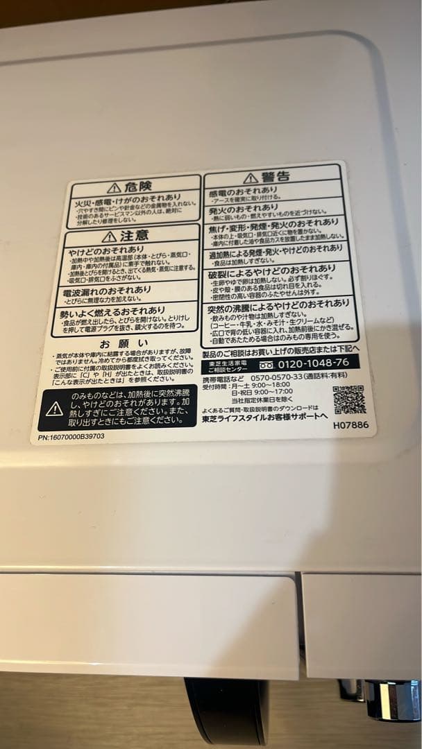 TOSHIBA 電子レンジ