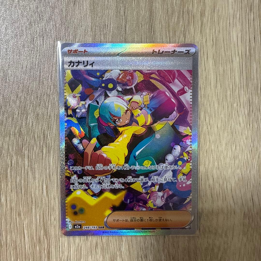 ポケモンカード　メガドリームexカナリィ SR SAR 2枚セット