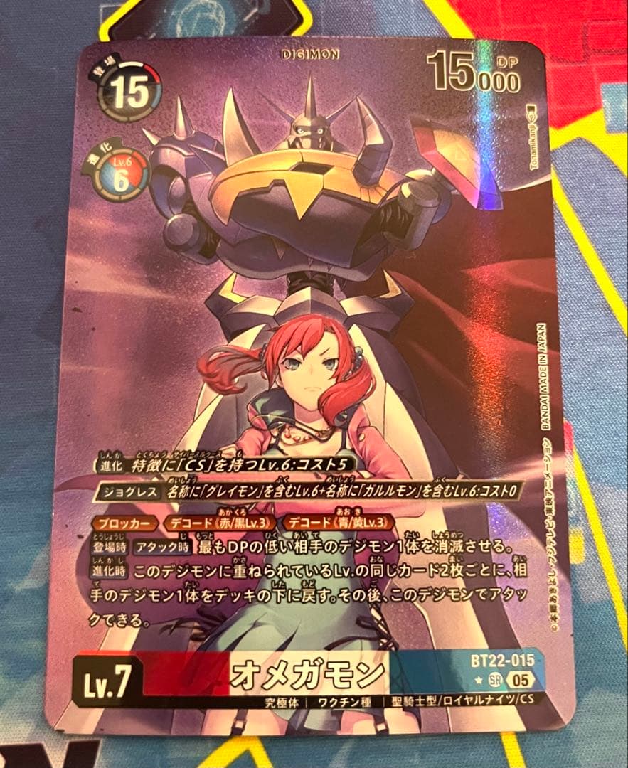 bt22 オメガモン　パラレル