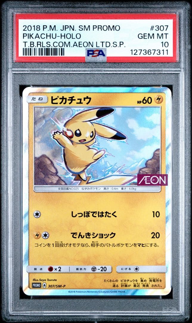 ピカチュウ psa10 307 イオン