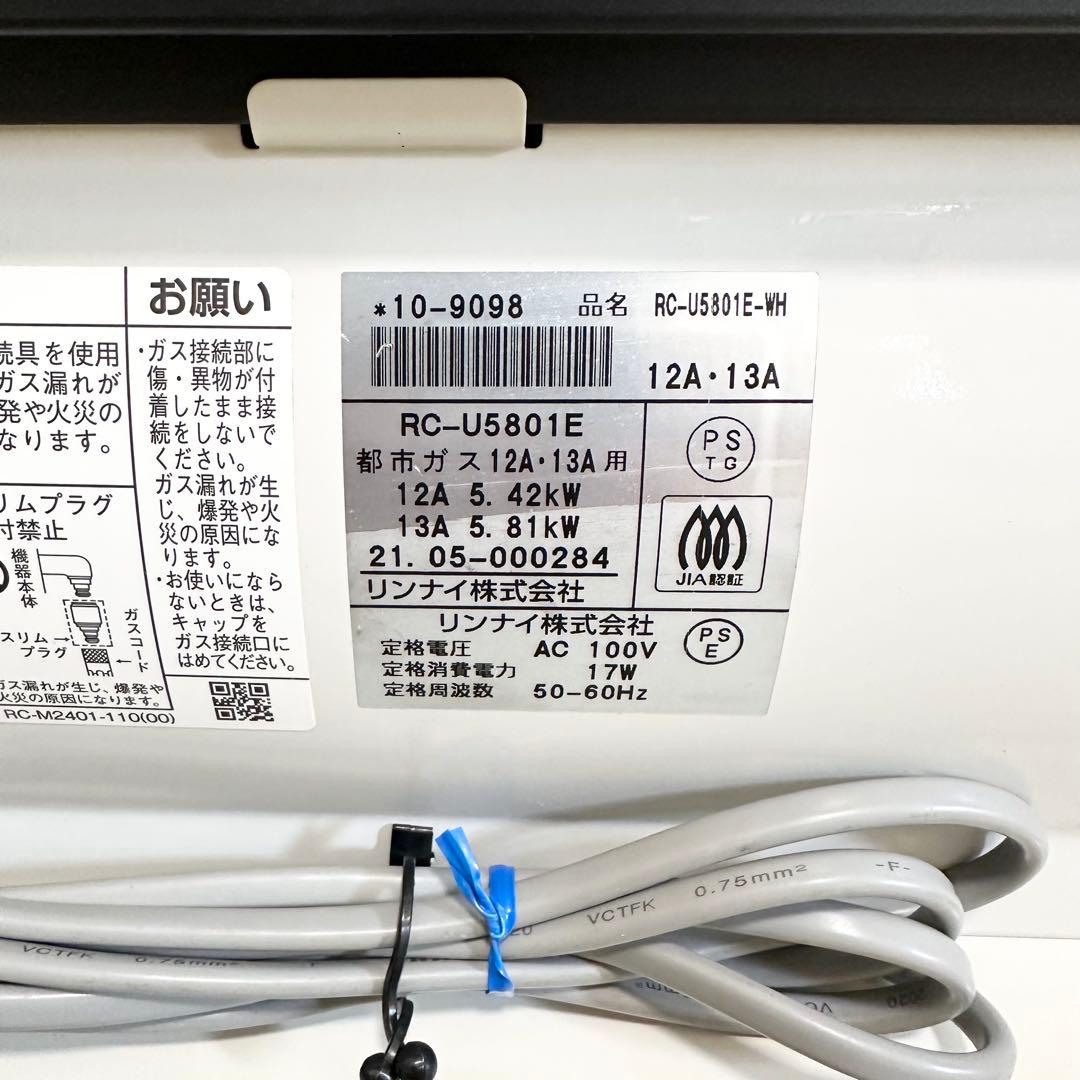 リンナイ　RC-U5801E ガスファンヒーター　都市ガス用