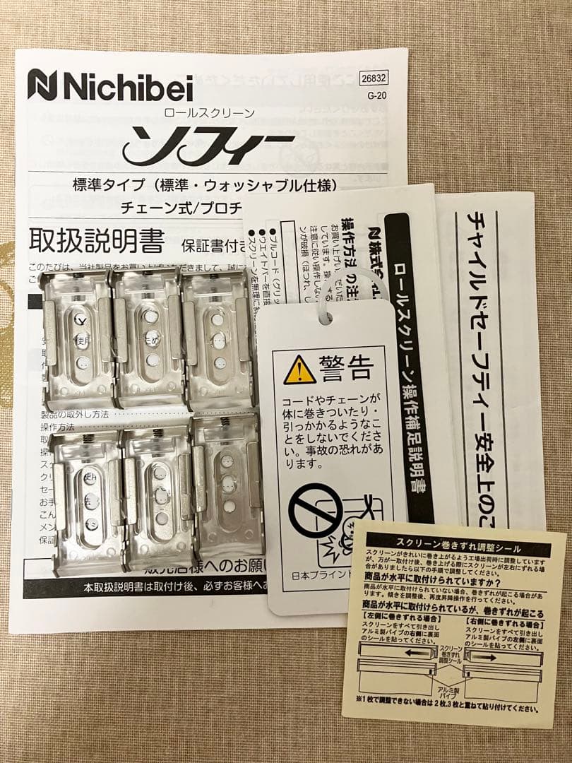 ニチベイ ロールカーテン シュクル遮熱 ソフィー nichibei