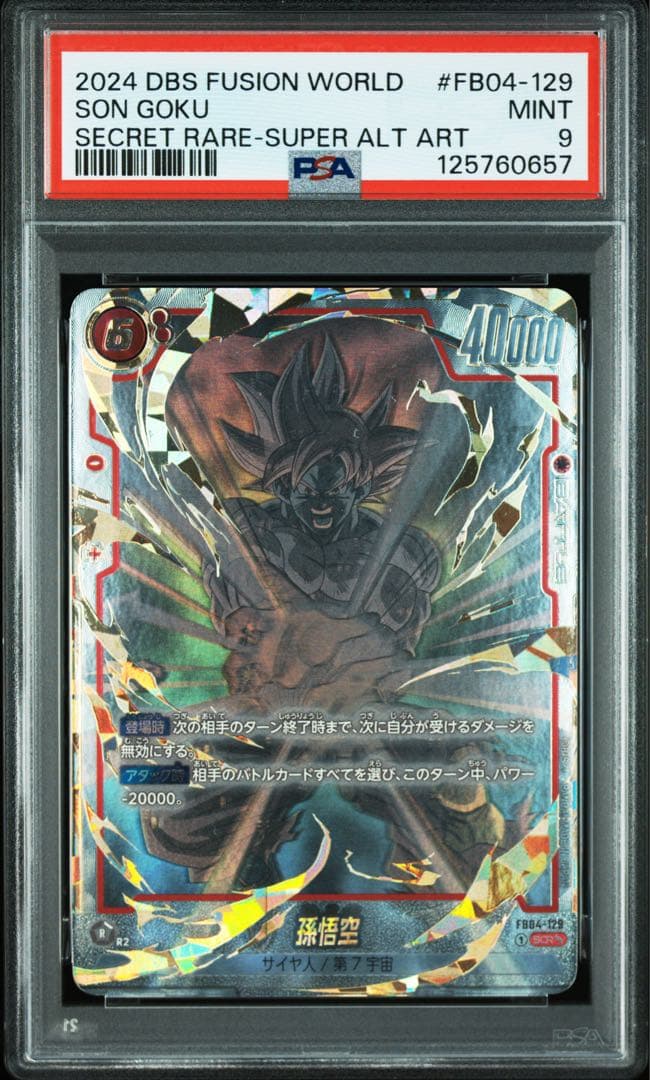 ドラゴンボール　フュージョンワールド　孫悟空　SCR　FB04-129　PSA9
