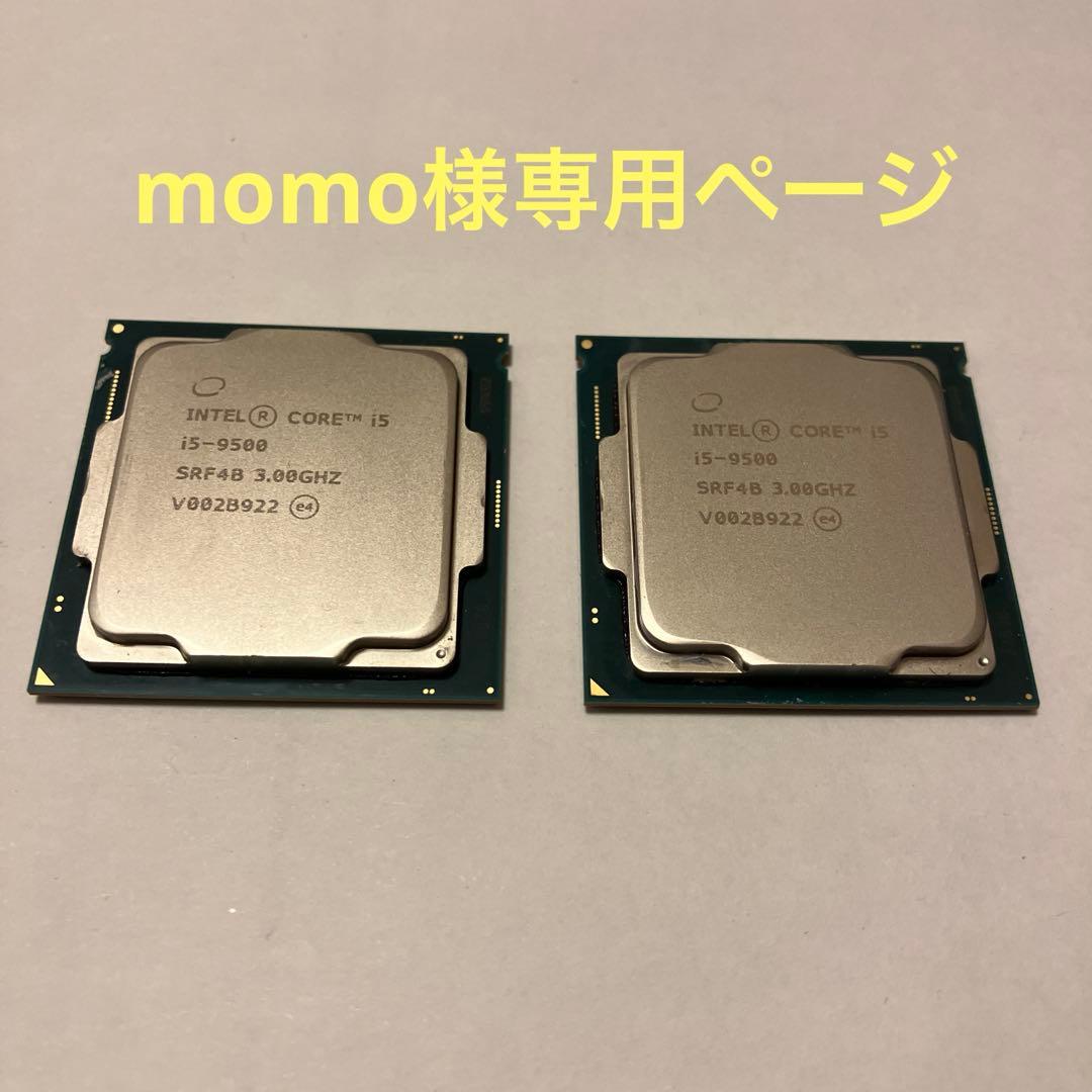 【momo】Core i5-9500 CPU 3.0 2個 中古品