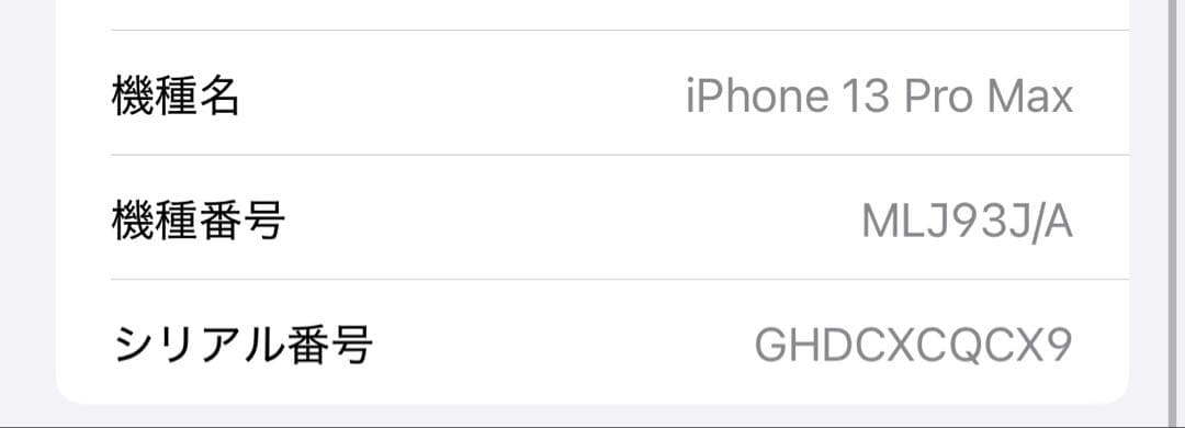 iPhone 13pro max シルバー　256GB 美品