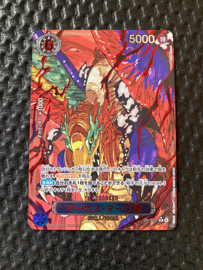 マーカスマーズ聖 レッドパラレル　ワンピースカード