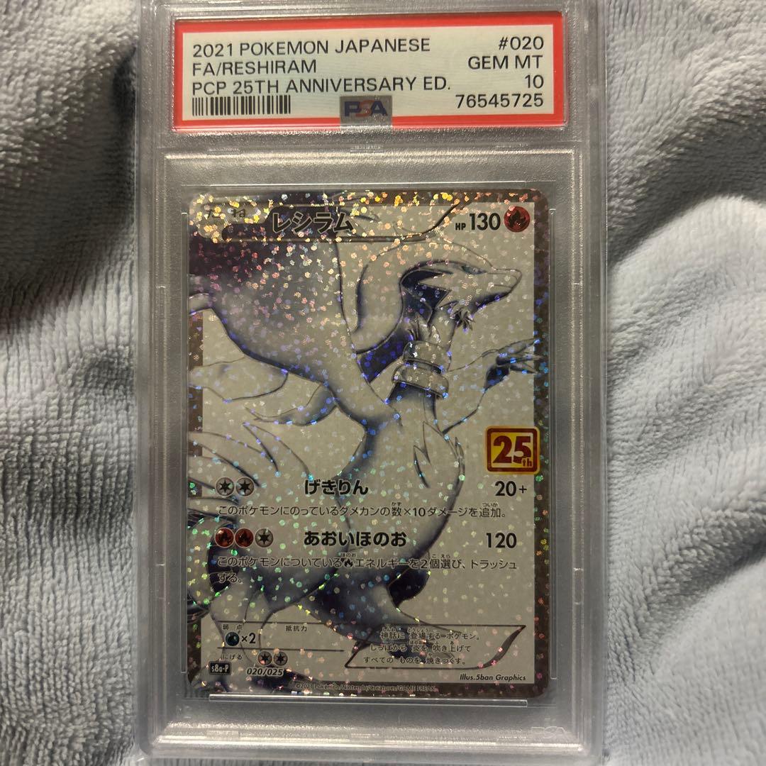 2021 ポケモンカード レシラム 25周年記念