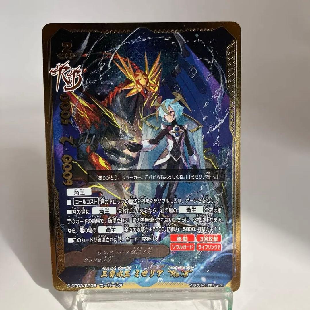 バディファイト　三角水王 ミセリア Re:B スーパーレア