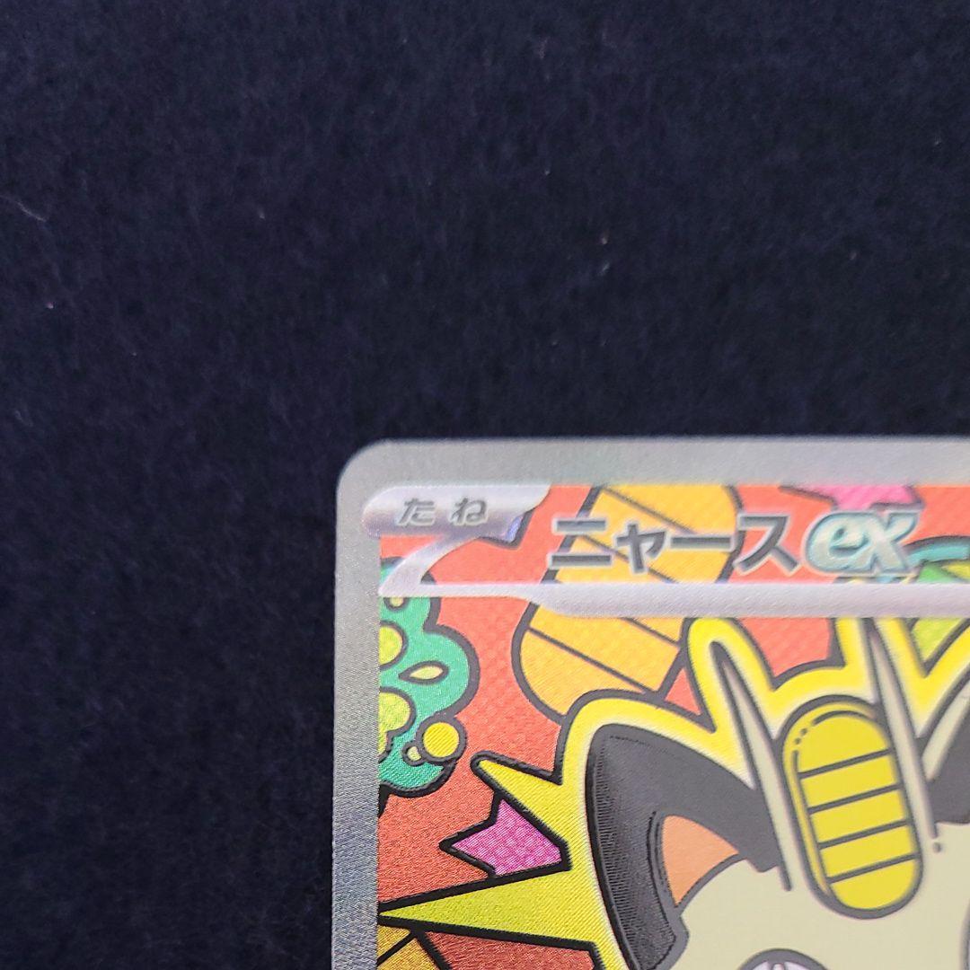 極美品　ニャース SAR