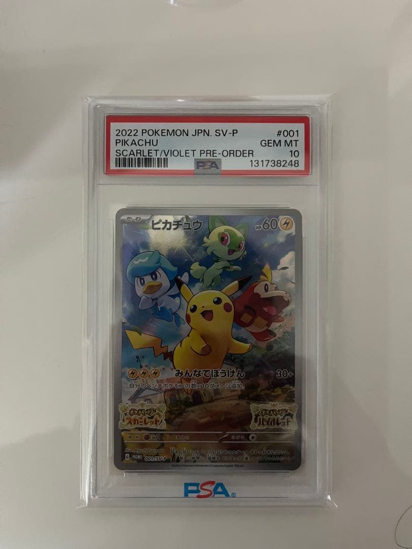 【PSA10】ピカチュウ スカバイ プロモ PROMO 001/SV-P