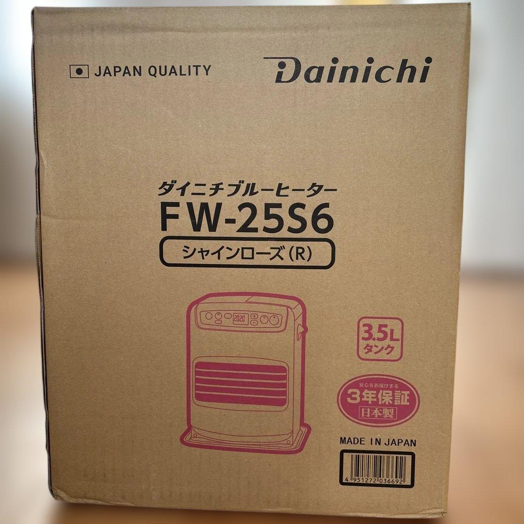 ダイニチブルーヒーター　FW-25S6