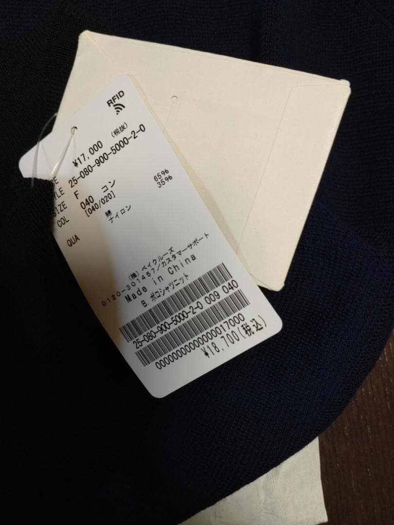 【自宅試着のみ】イエナIENA Bポロシャツニット ネイビー