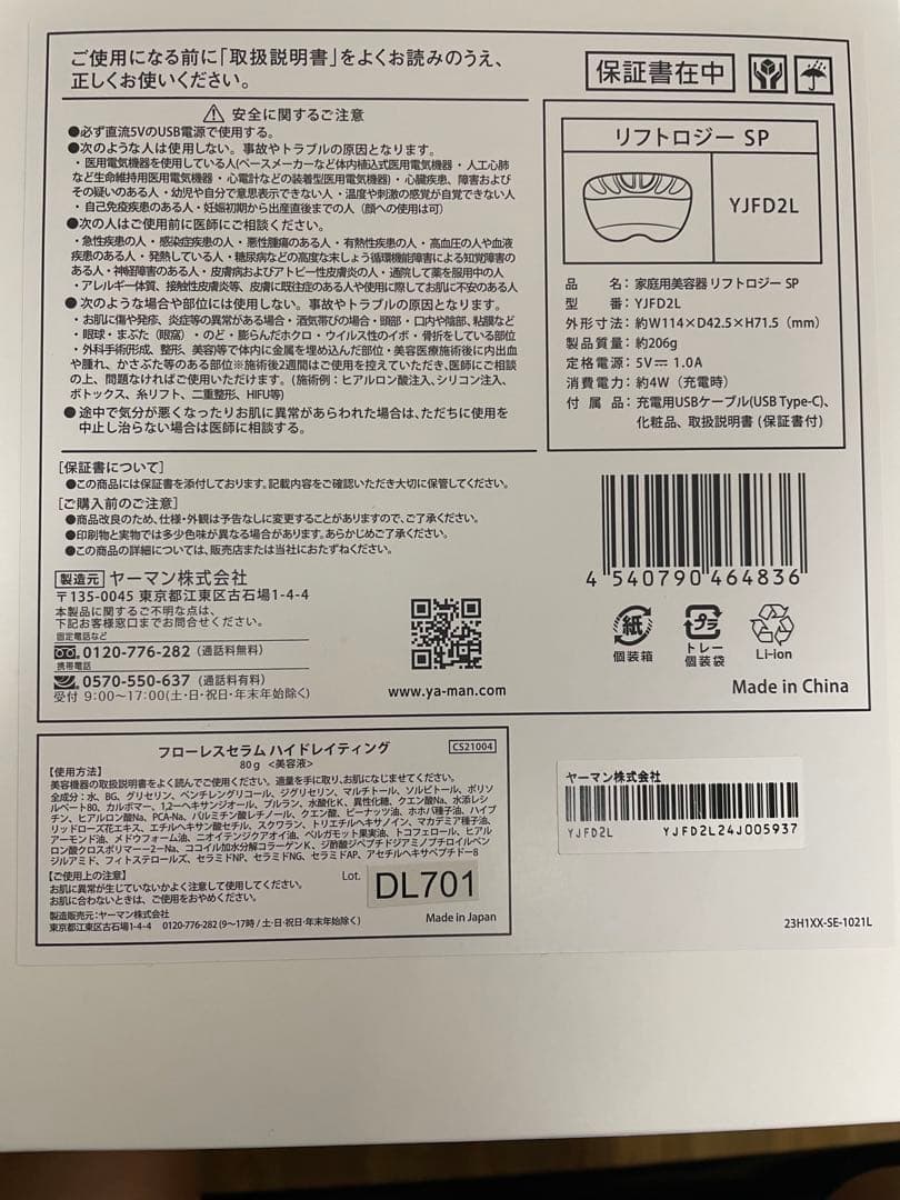 YA-MAN美顔器《リフトロジー SP YJFD2L》ネイビー