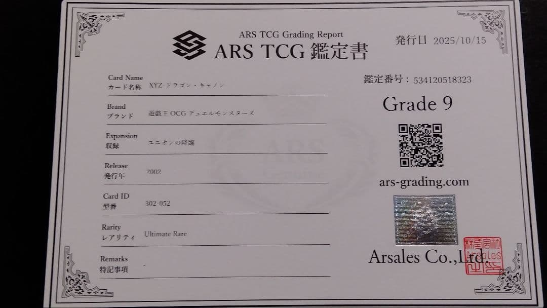 【ARS9】「XYZ ドラゴンキャノン」レリーフ 302-052