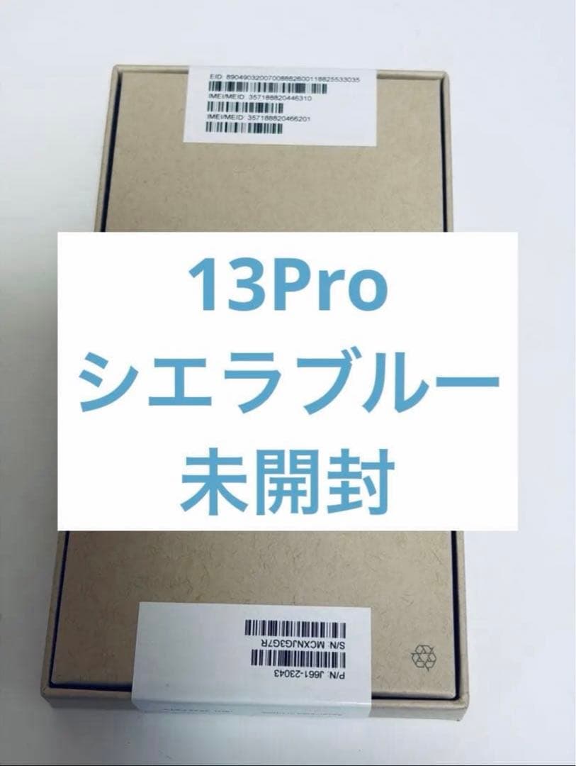 新品 Apple iPhone 13 Pro 128 GB シエラブルー