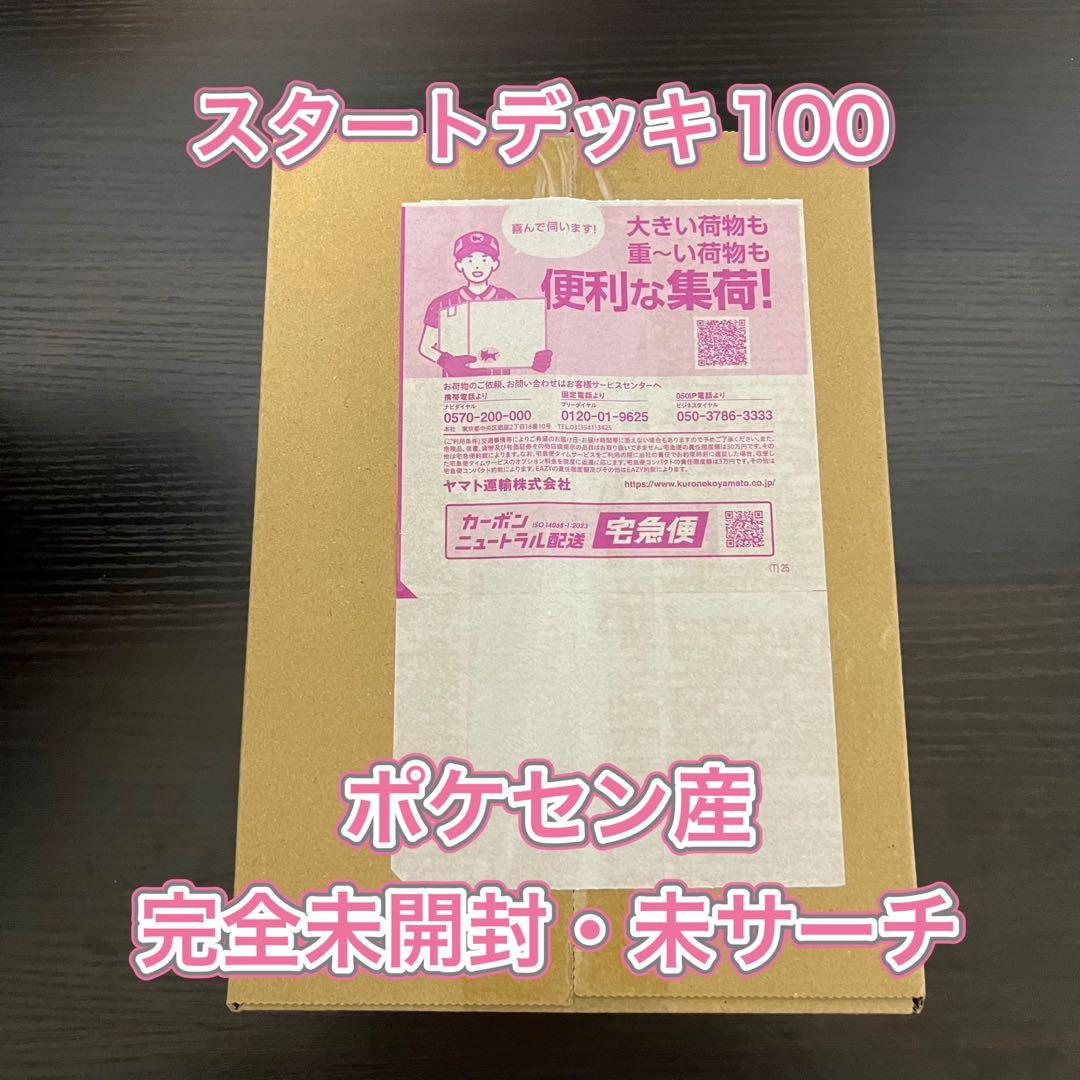 【ポケセン産】MEGA スタートデッキ100 バトルコレクション 2個セット