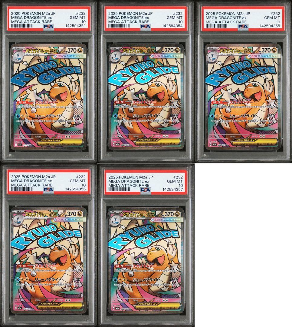 PSA10 メガカイリューex MA 5枚メガドリーム