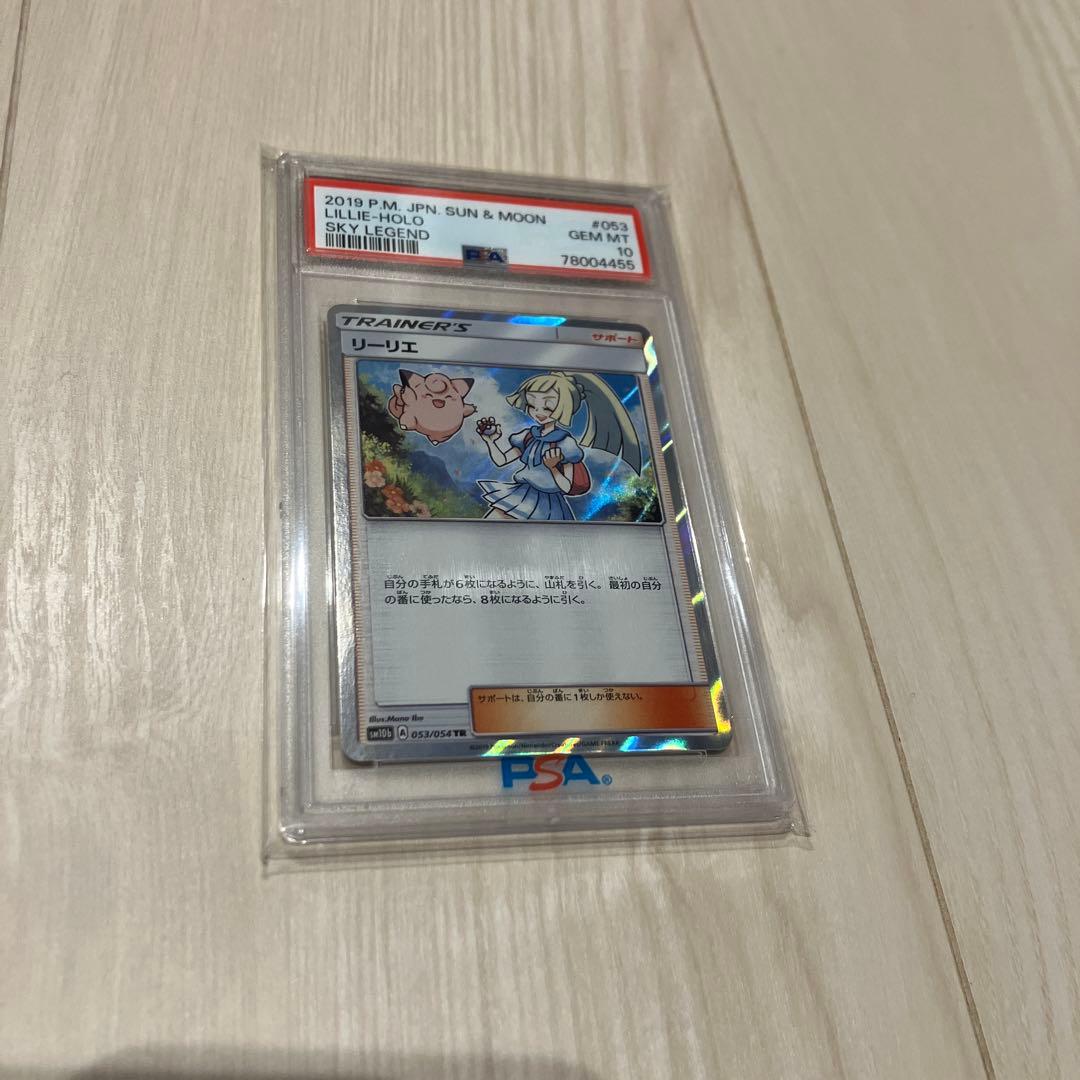 リーリエ TR SM10b スカイレジェンド 053/054　psa10