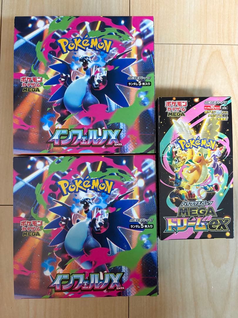 インフェルノX 2箱＋メガドリームEX 1箱 シュリンクなし