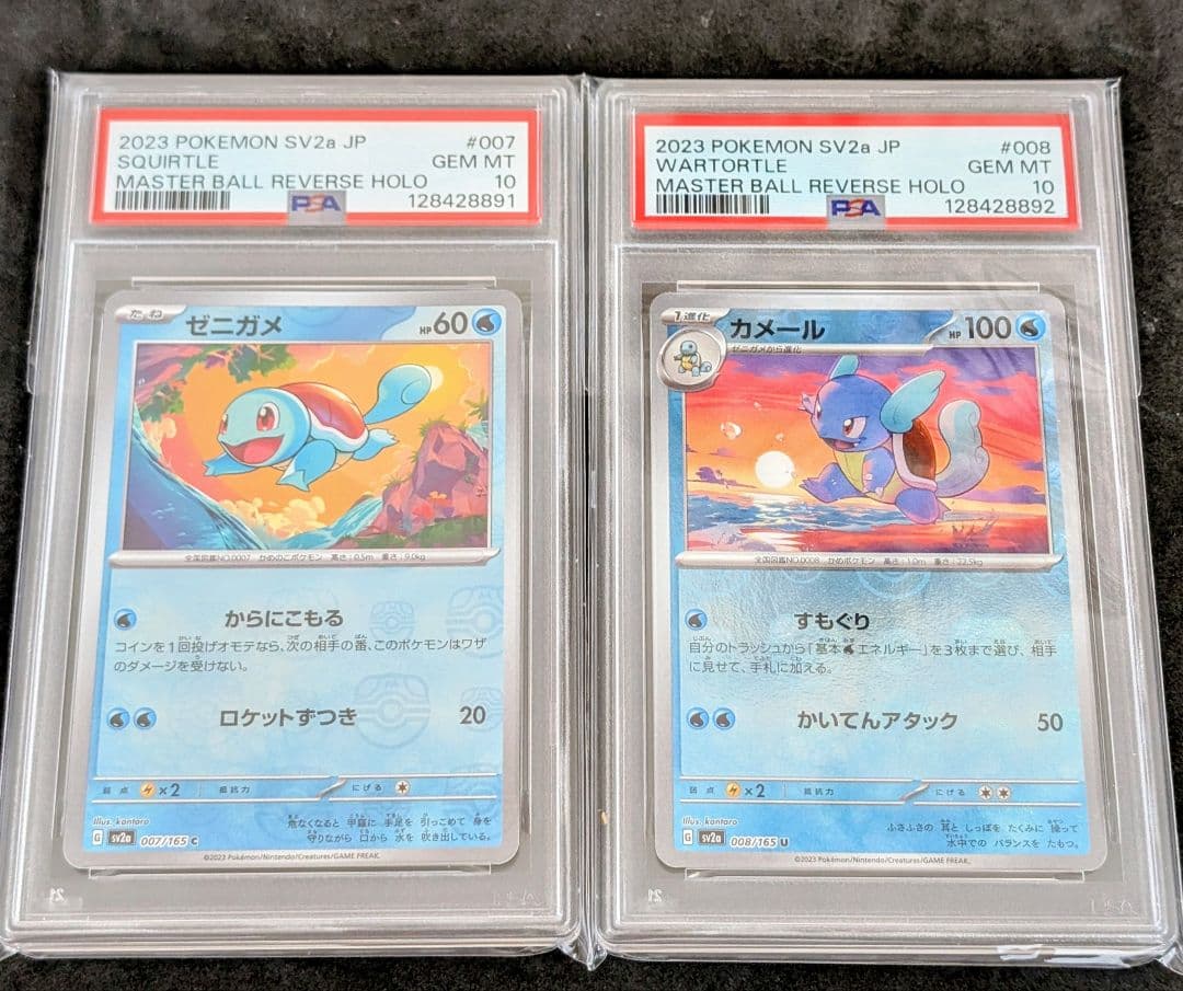 【PSA10】151ゼニガメ カメール マスターボール進化ライン連番