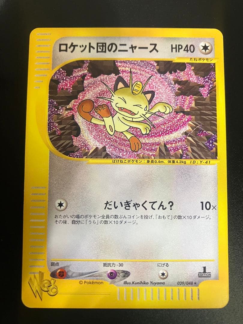 ロケット団のニャース web Team Rocket Meowth 151