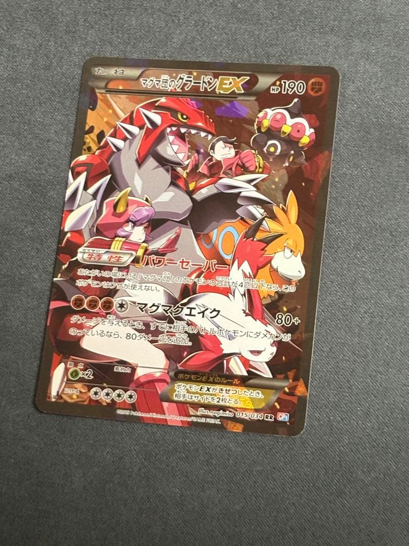 マグマ団のグラードンEX RR CP1_015/034