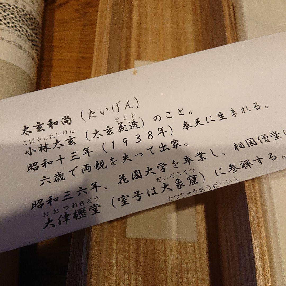 茶道具 掛軸「壺中日月長」
