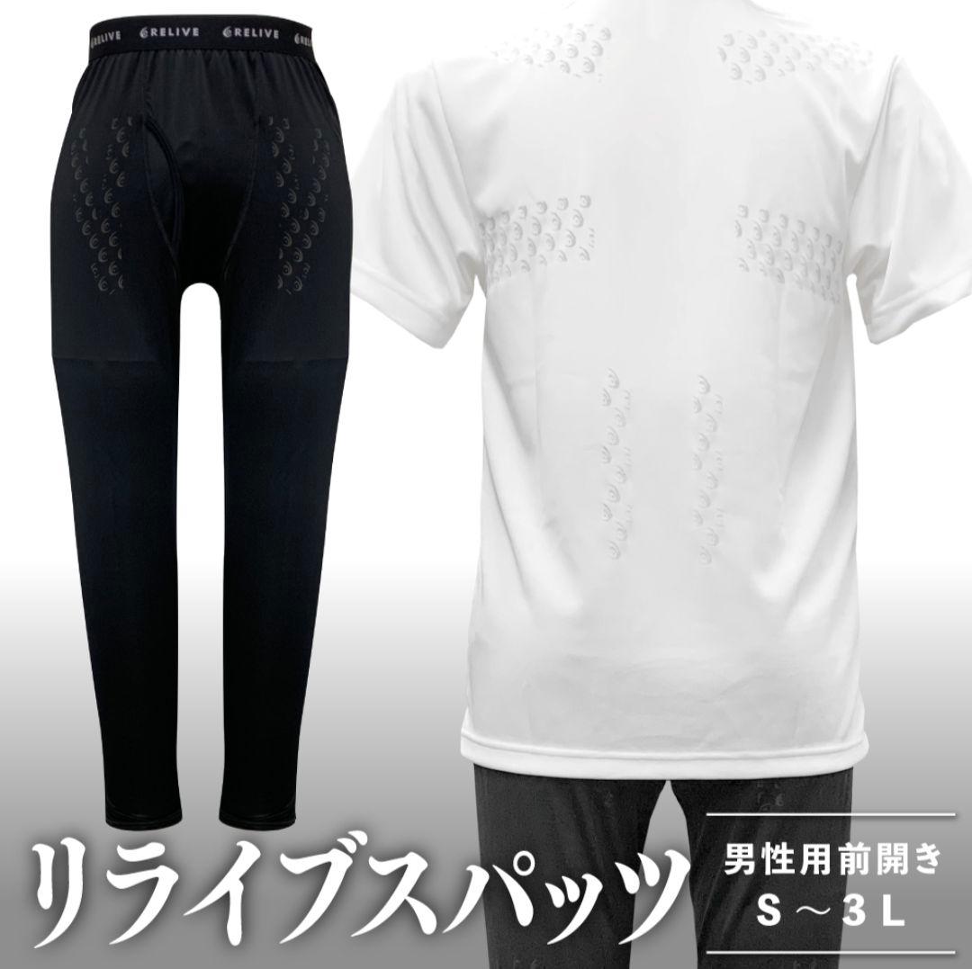 新品メンズ LLサイズ リライブスパッツ リカバリーウェア
