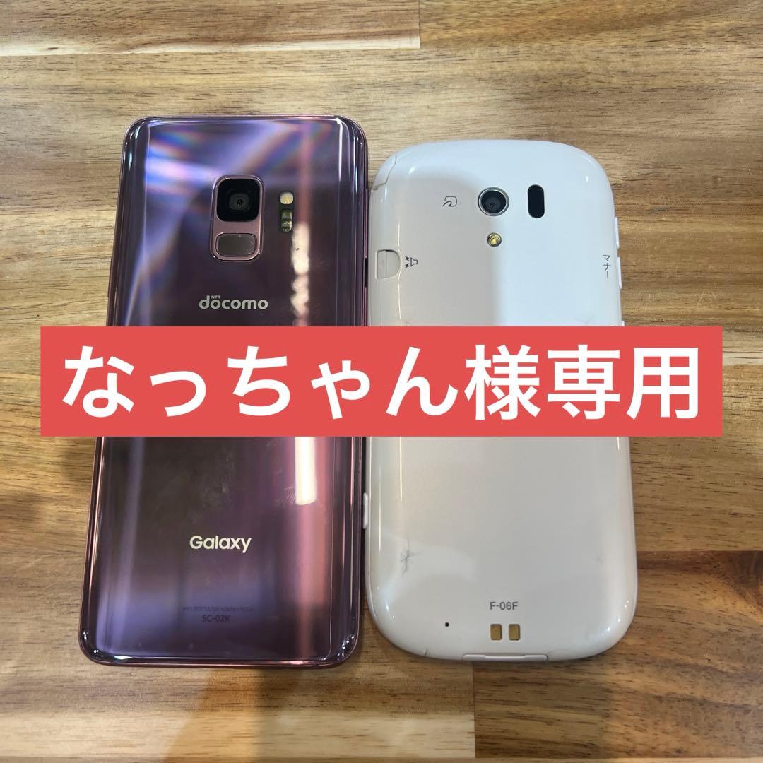 なっちゃん　2台おまとめC914 C724docomo SIMロック解除済