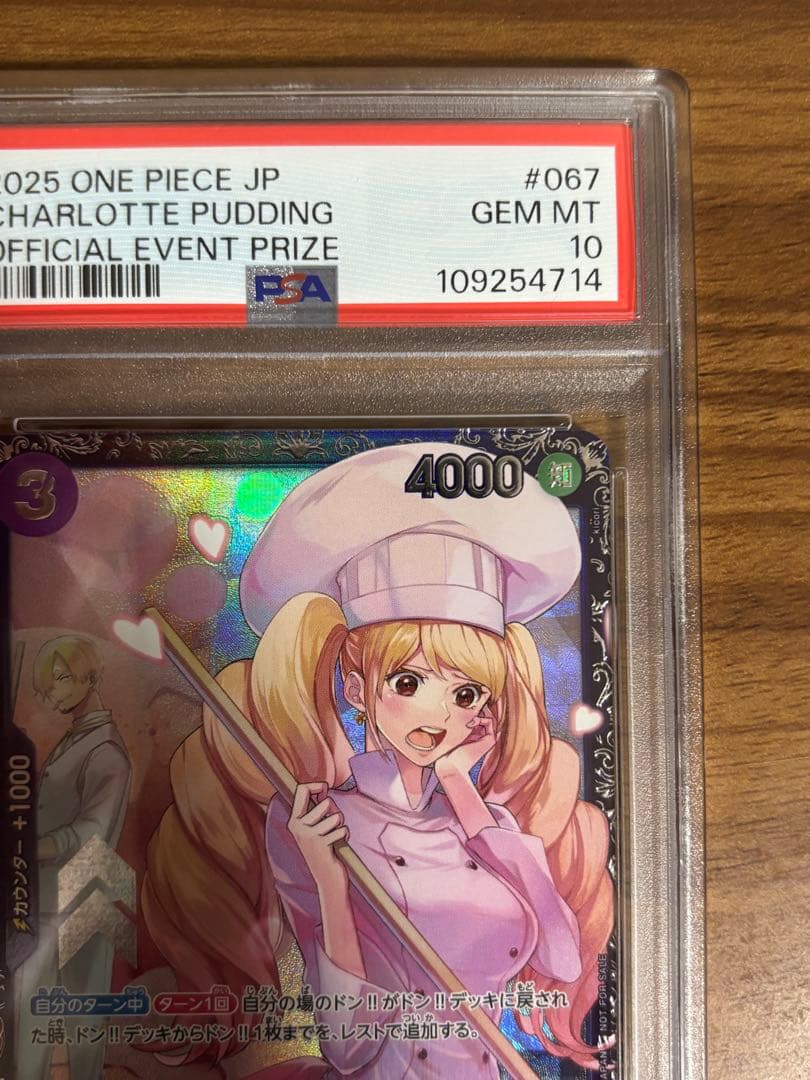 【PSA10】プリン　プロモ　フラッグシップバトル　OP08-067 1枚