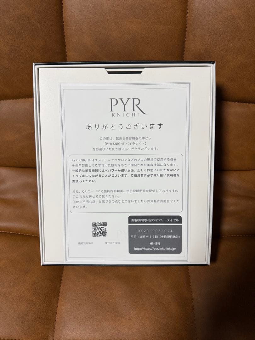 PYR KNIGHT 美顔器セット
